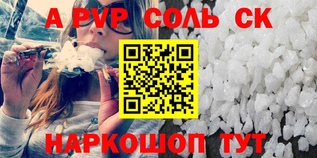 APVP Crystall  Вход с VPN  А ПВП  A PVP кристаллы  Минусинск 