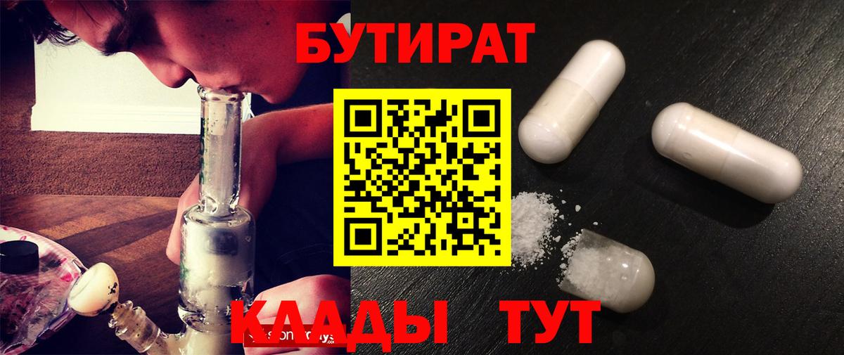 Бутират бутандиол Минусинск