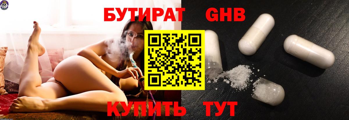 Минусинск  Бутират буратино  Вход с VPN 