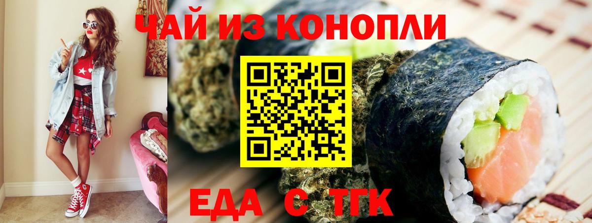 Минусинск  Cannafood конопля  Вход с VPN 