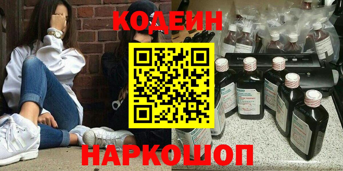 Кодеиновый сироп Lean Purple Drank Минусинск