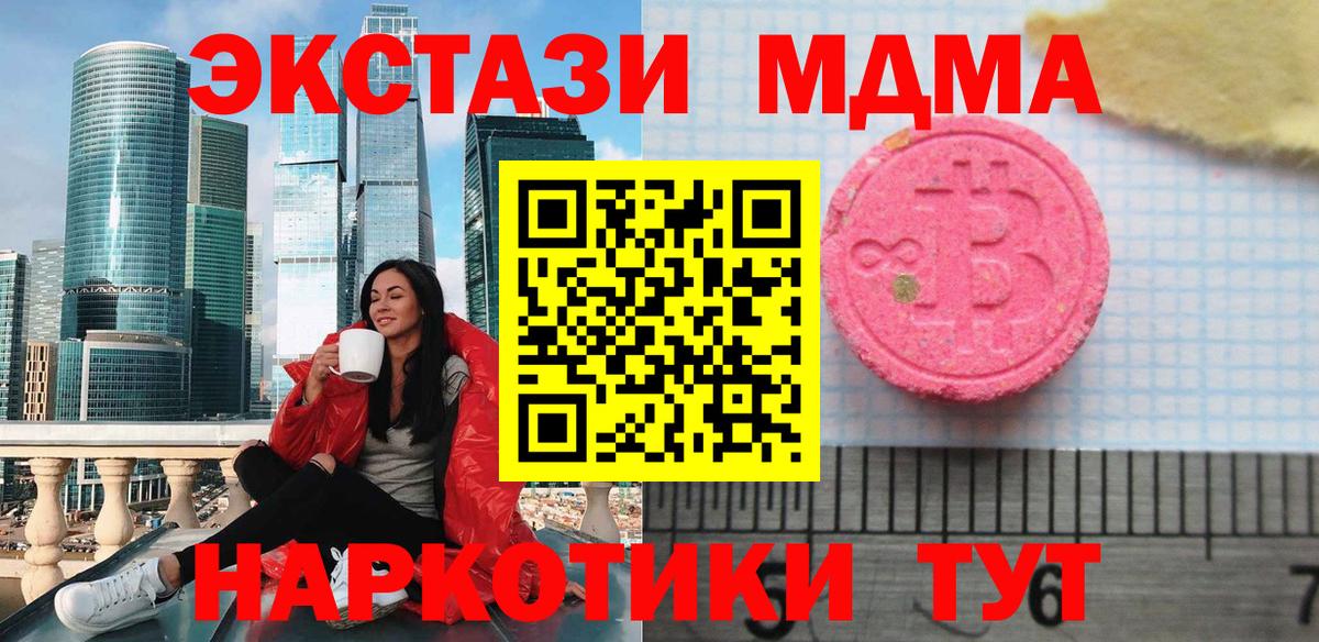 ЭКСТАЗИ MDMA Минусинск