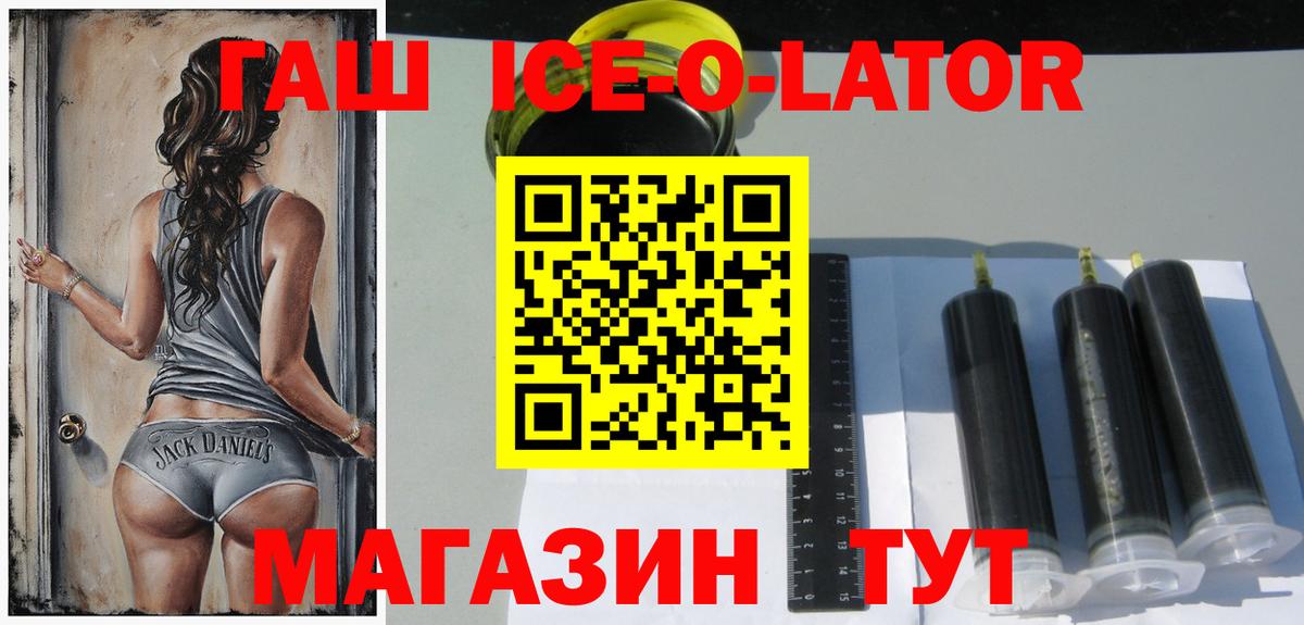 ГАШ ice o lator Минусинск