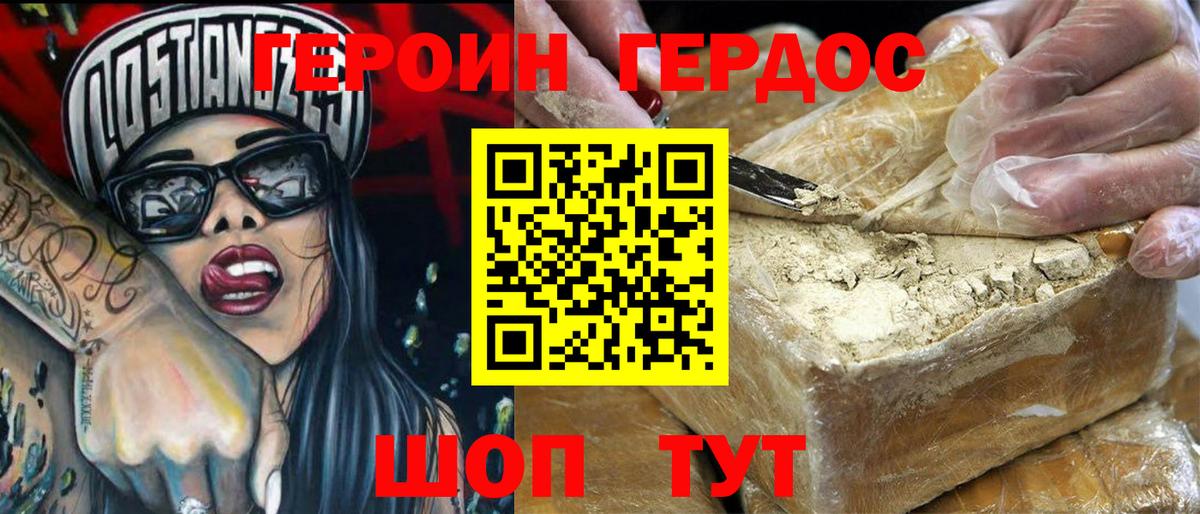 ГЕРОИН  Вход с VPN  Минусинск  ГЕРОИН герыч 