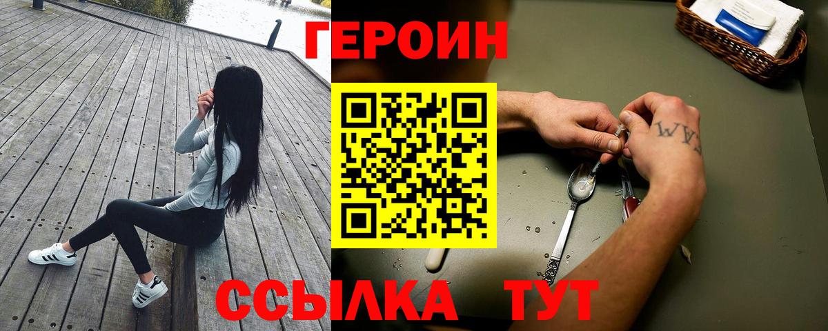 Героин хмурый Минусинск